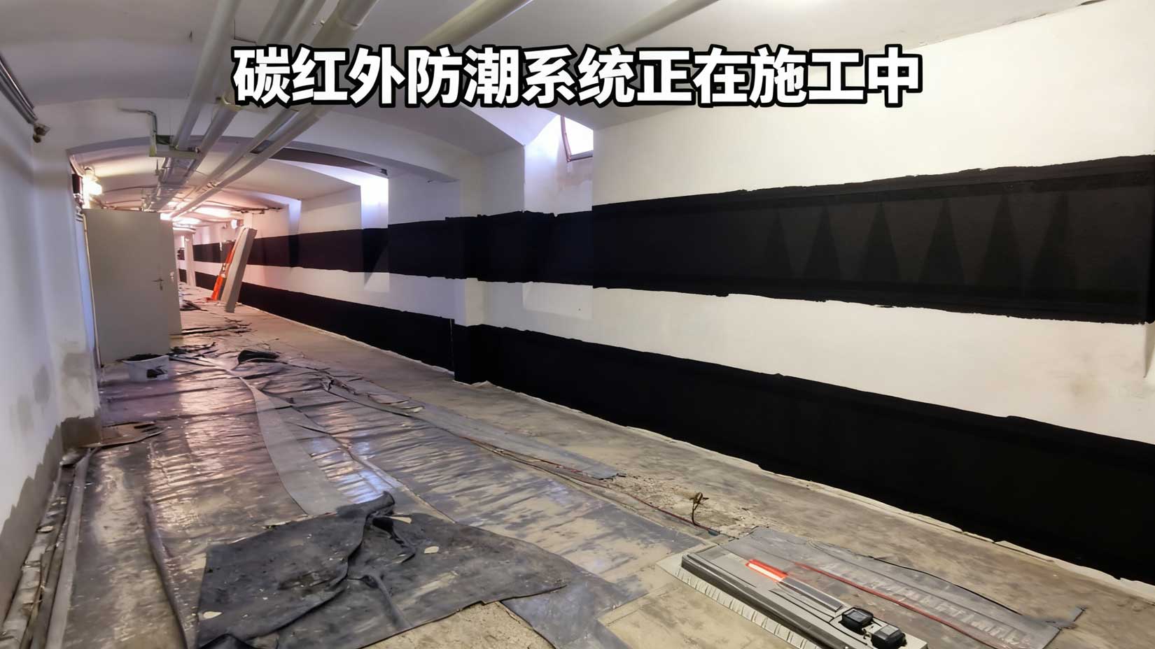 上海别墅地下室防潮：奥斯特碳红外，终结传统防潮 “治标不治本” 难题