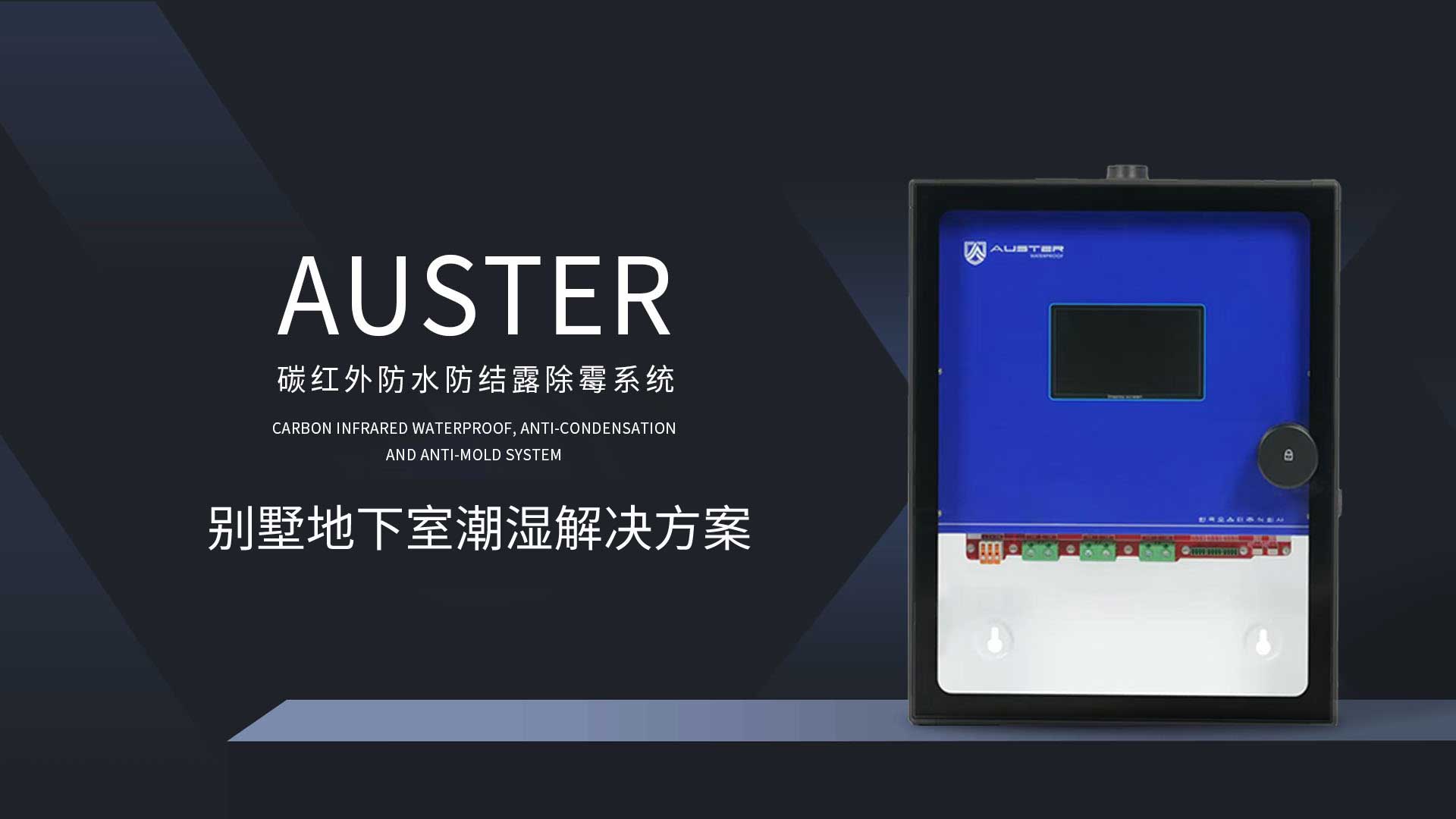 金华别墅地下室防潮难题终结者：奥斯特引领防潮技术革命