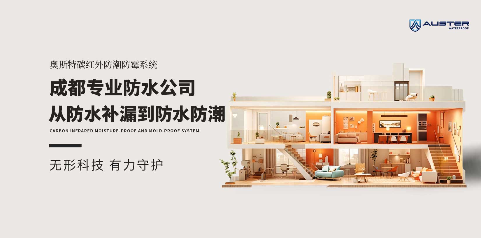 我在成都做防水补漏：从传统防水补漏到终结地下室返潮发霉的“本”质方案