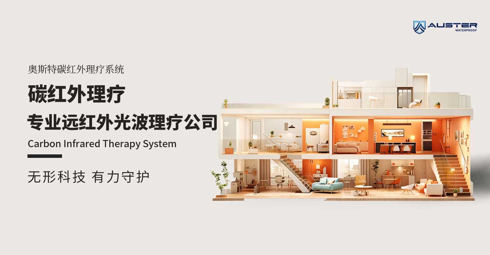 远红外理疗房|中医理疗房|光波治疗房 - 奥斯特碳红外理疗官网