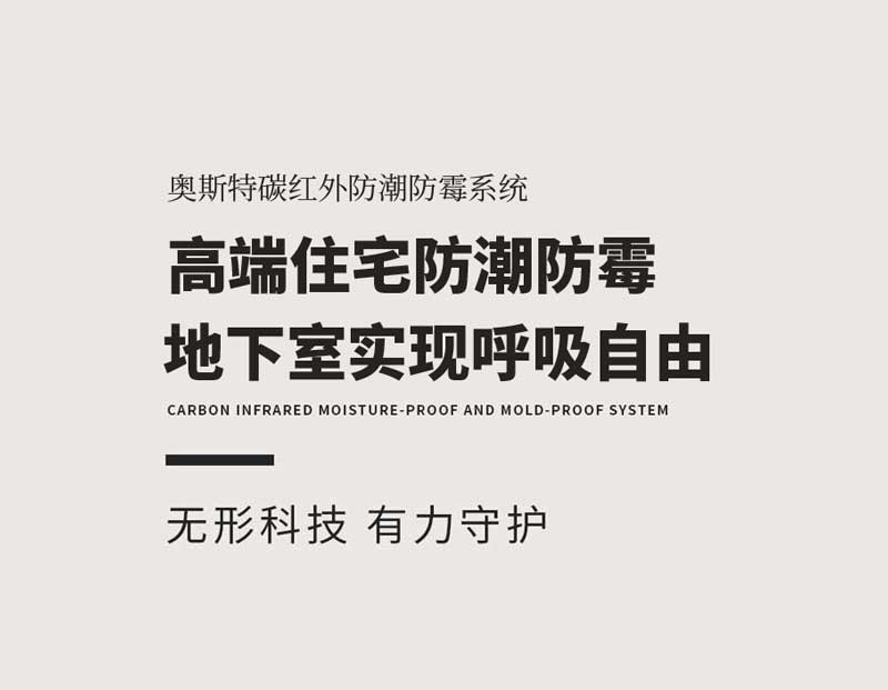告别霉味：碳红外防潮技术如何为高端住宅地下室创造