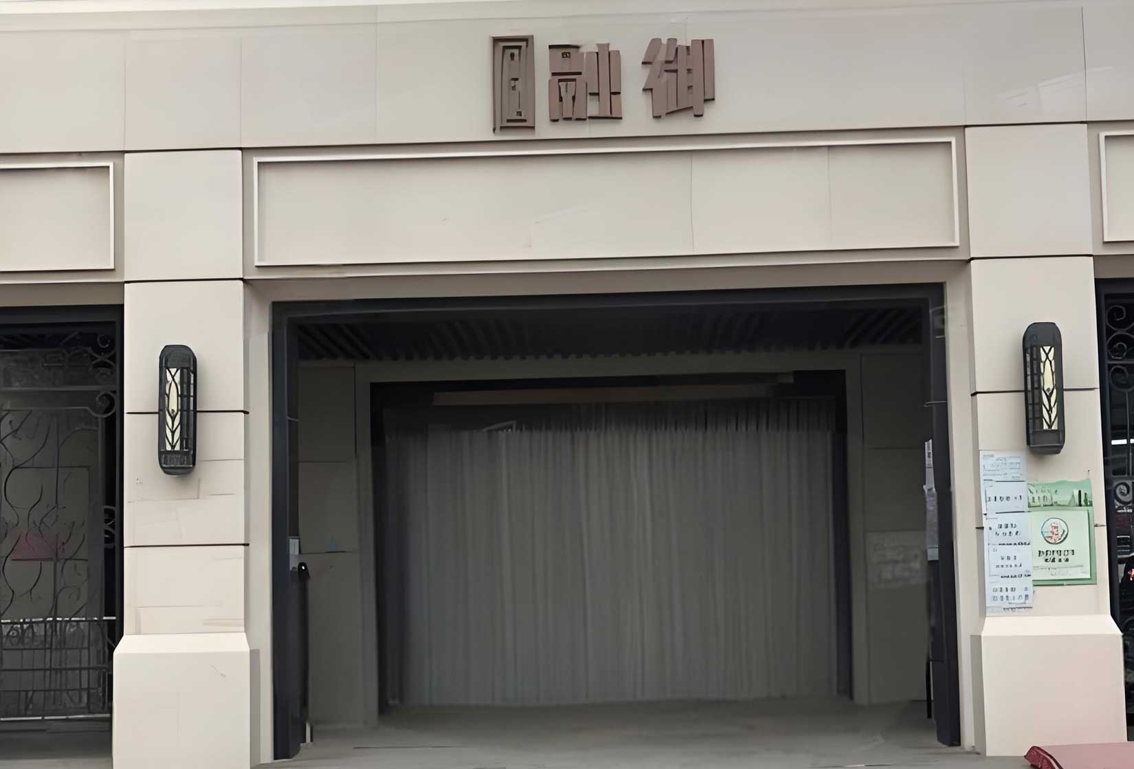 北京市武夷融御地下二层奥斯特红外防潮防霉系统案例