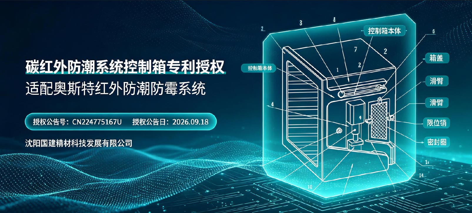 碳红外防潮系统控制箱